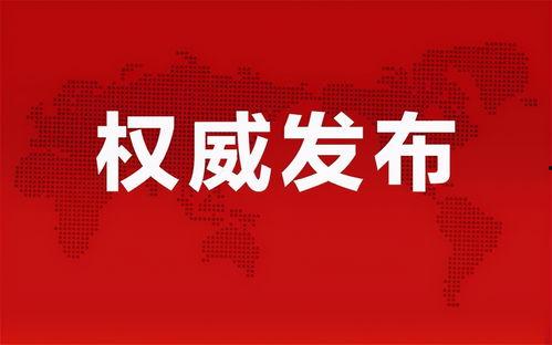 睢县最新爆料消息新闻报道,揭秘事件背后真相