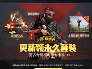 和平精英最新大爆料,神秘新内容即将上线，战火升级，激情再燃！