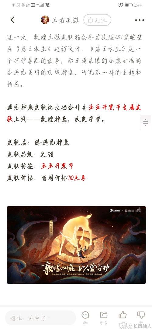 瑶妹新皮肤价格爆料最新,性价比超高，玩家热议不已！